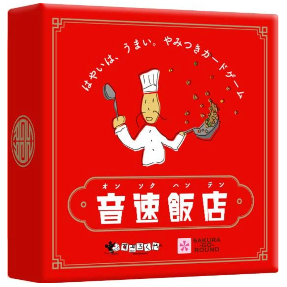 音速飯店