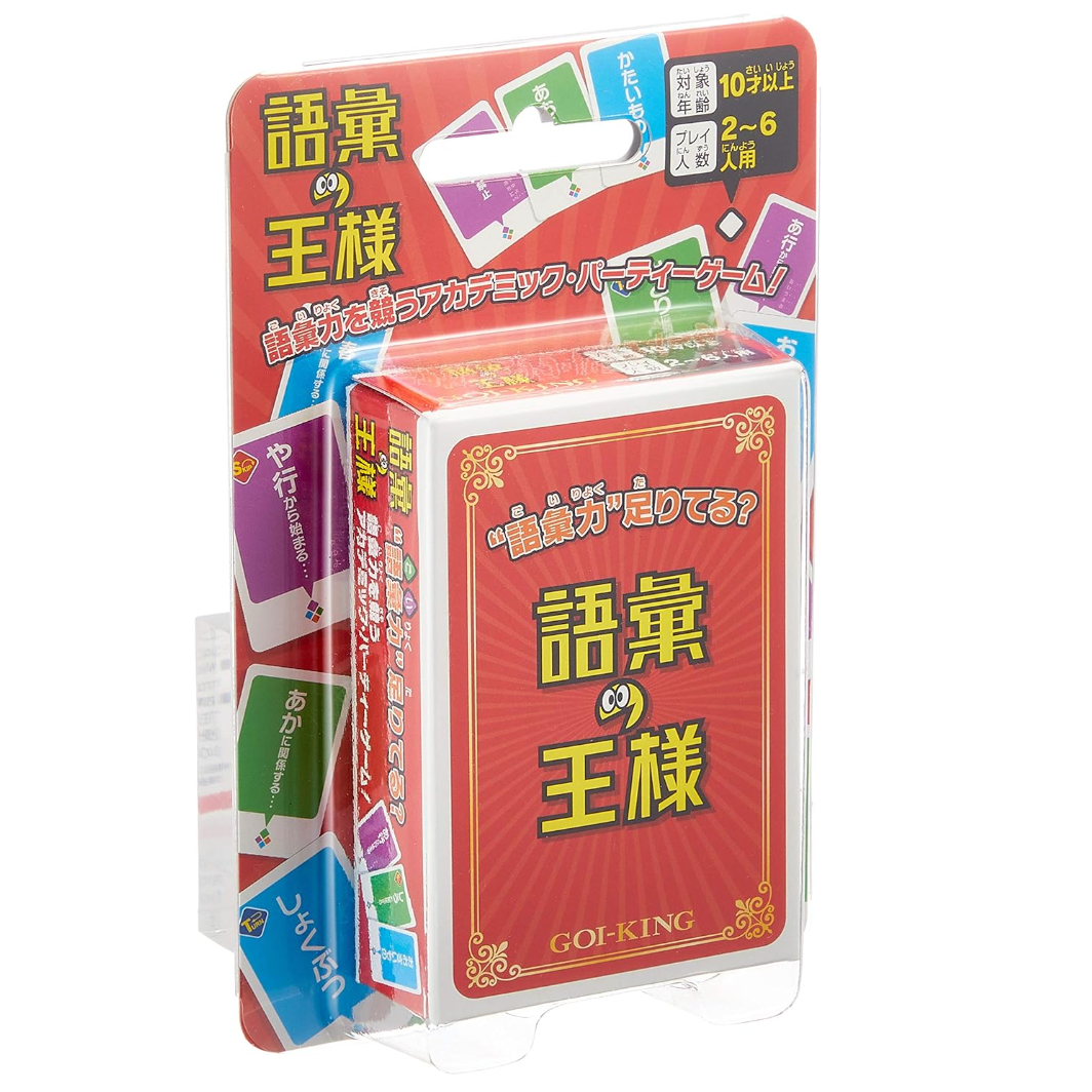 語彙の王様